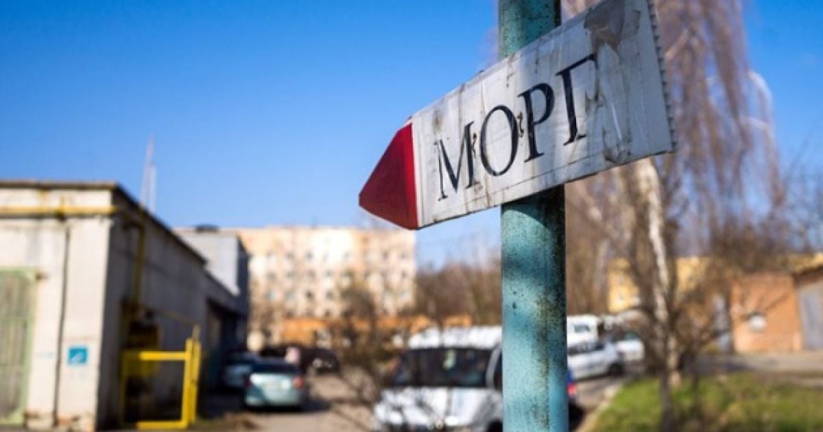 Морг у Бердянську