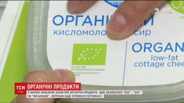 Українських виробників зобов'яжуть отримувати сертифікат для підтвердження органічності