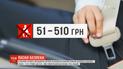 В Украине в десять раз хотят увеличить штраф за непристегнутый ремень безопасности