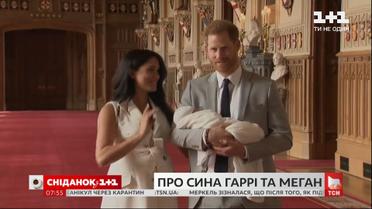 Малюку принца Гаррі та Меган Маркл сьогодні виповнюється два роки