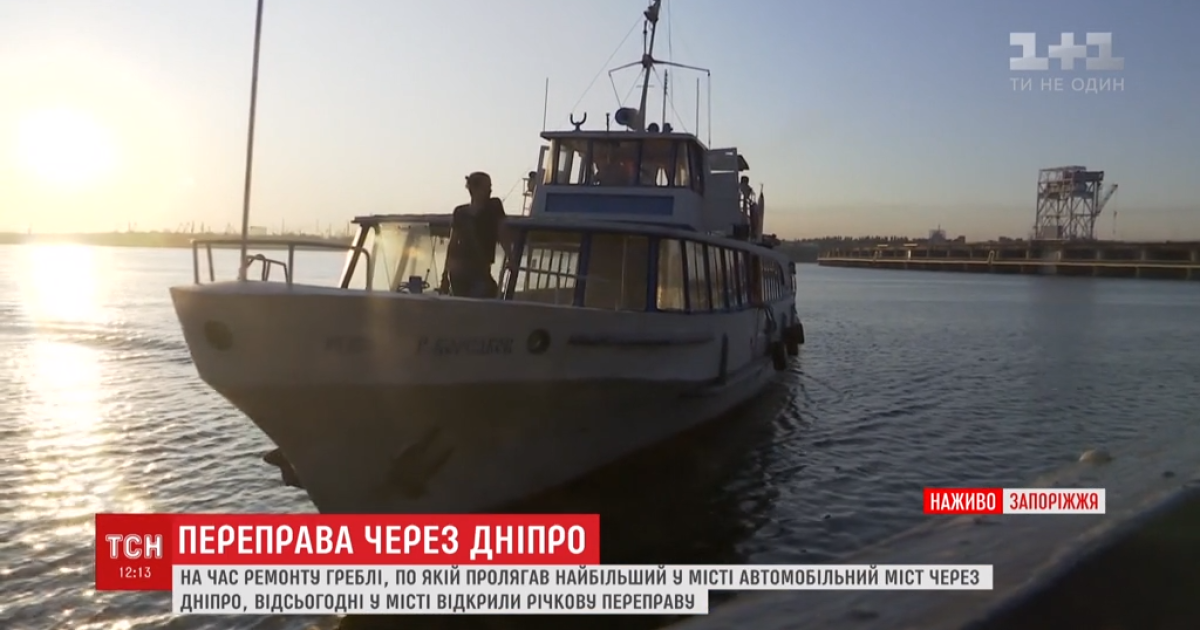 У Запоріжжі через великі затори людей возять річковим транспортом