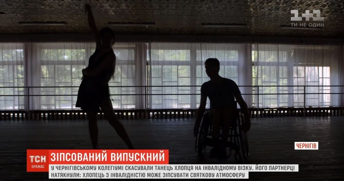 Скандал навколо випускного: у Чернігові скасували танок хлопця на інвалідному візку
