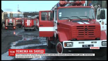 У Запоріжжі загорілося підприємство з переробки автомобільних шин