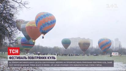 Політ зі снігом: у Києві відбувся перший фестиваль повітряних куль