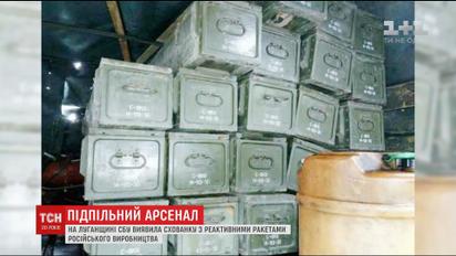 СБУ разоблачила тайник с авиационными ракетами на Луганщине