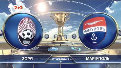 Заря - Мариуполь - 3:1. Видео матча