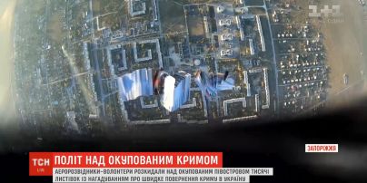 Наші літаки скинули над окупованим Кримом тисячі листівок з нагадуванням про Україну