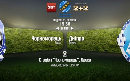 Чорноморець - Дніпро - 0:0. Відео матчу