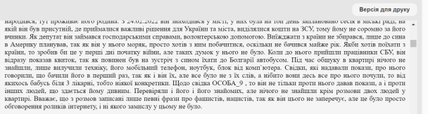 Свідчення підозрюваного / © Єдиний державний реєстр судових рішень