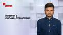 Золото у банках, статуя в антикварному магазині та химерне пограбування – новини з онлайн-трансляції