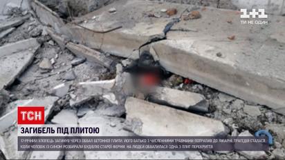 Новини України: у Миколаївській області бетонна плита вбила 17-річного хлопця