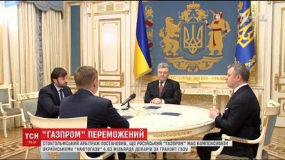 Подробиці перемоги "Нафтогазу" над "Газпромом" у міжнародному суді