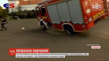 В Венгрии во время пожарных учений для школьников перевернулась машина с пожарными
