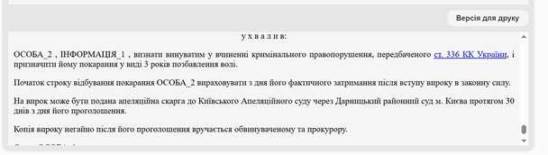 Вирок суду / © Єдиний державний реєстр судових рішень