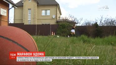Спорт на ізоляції: киянка пробігла дистанцію у 42 кілометри не порушуючи правил карантину