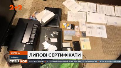 Як шахраї видавали липові COVID-сертифікати із внесенням у електронну базу