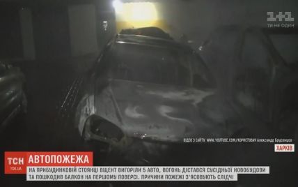 В Харькове перед жилой многоэтажкой сгорели сразу три машины