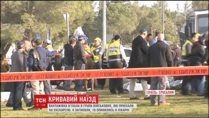 У центрі Єрусалима стався теракт, є загиблі