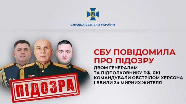  / © СБУ