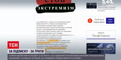 Новости мира: в Беларуси смогут сажать в тюрьму подписчиков "экстремистских" телеграмм-каналов