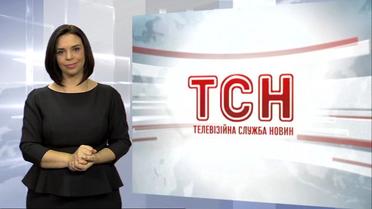 Выпуск ТСН.19:30 за 14 ноября 2016 года (полная версия с сурдопереводом)