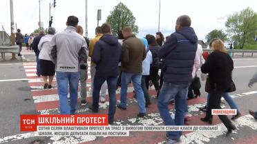Близько сотні селян на Рівненщині вимагали відновити навчання у старших класах місцевої гімназії