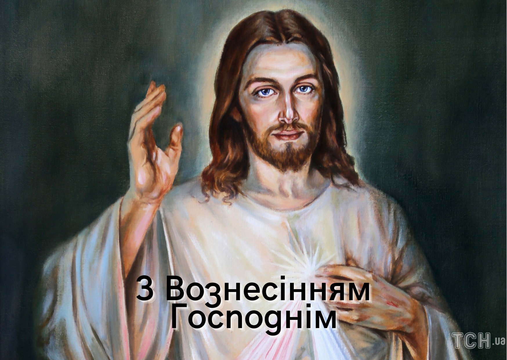 Вознесіння Господнє: картинки / © ТСН.ua