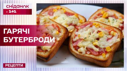 Пицца-тосты! Самые вкусные горячие бутерброды – Рецепты Сниданка с 1+1