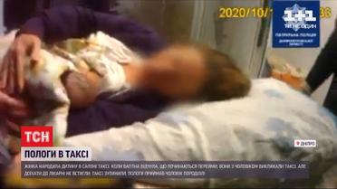 Пологи в таксі: у Дніпрі жінка народила у салоні авто