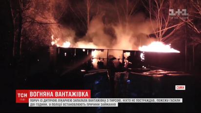 Грузовик с опилками загорелся в Сумах возле детской больницы