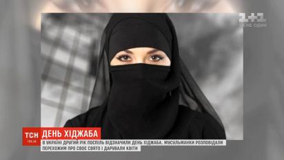 В Украине второй год подряд отметили День Хиджаба