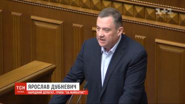 Заработал на сделках 93 миллиона гривен: ВР дала разрешение на задержание и арест нардепа Дубневича