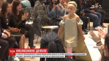9-летняя модель с ампутированными ногами приняла участие во французской неделе моды