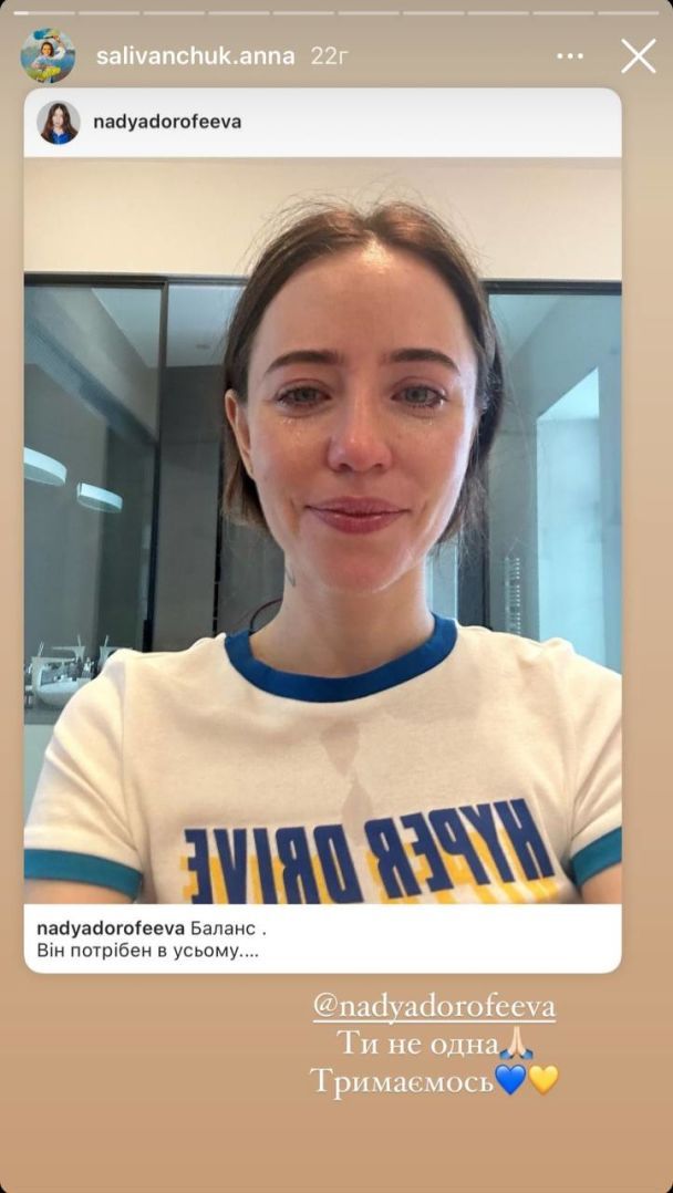 Анна Саливанчук поддержала Надю Дорофееву / © instagram.com/salivanchuk.anna