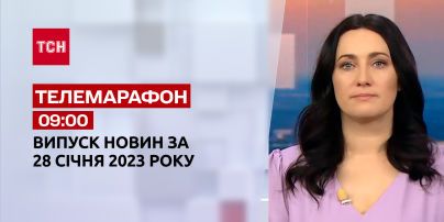 Новости ТСН 09:00 за 28 января 2023 года