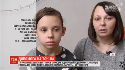 Допомоги небайдужих потребує 14-річна Ілона, яка три роки живе у лікарняній палаті