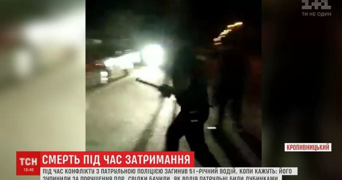 В Кропивницком родственники умершего во время задержания водителя рассказали о жестоком обращении копов