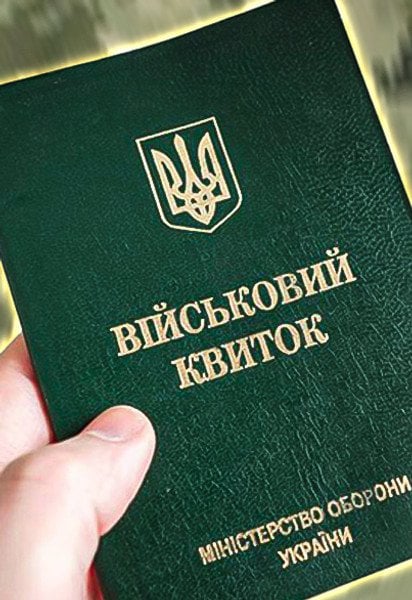 Мобілізація