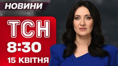 ТСН 08:30 15 апреля. Казань разорвало! Роковой взрыв для России! Оборонное партнерство для Украины!