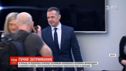 Польща висунула офіційні обвинувачення колишньому очільнику "Укравтодору" Новаку