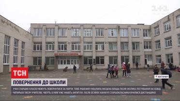 Почти месяц дистанционки: в Житомире ученики старших классов смогут вернуться за парты