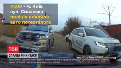 Полиция вручила подозрение бывшему руководителю корпорации "Укрбуд" за похищение юриста