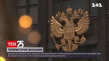 Террористические образования на Донбассе хотят легализовать российское законодательство | Новости мира