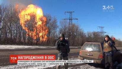 Риск за кадром: в зоне проведения ООС наградили журналистов, операторов и водителей