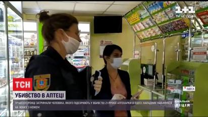 В Одесі затримали підозрюваного у вбивстві працівниці аптеки
