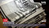 З 16 січня усі газети та журнали мають повністю перейти на українську | Новини України