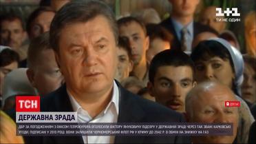 Януковичу оголосили підозру у держзраді через так звані Харківські угоди