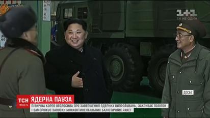 Северная Корея объявила о завершении ядерных испытаний