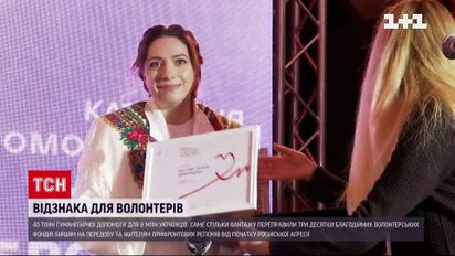"Гуманитарная почта Украины": в Киеве отметили волонтеров