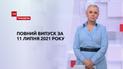 Новини України та світу | Випуск ТСН.Тиждень за 11 липня 2021 року (повна версія)